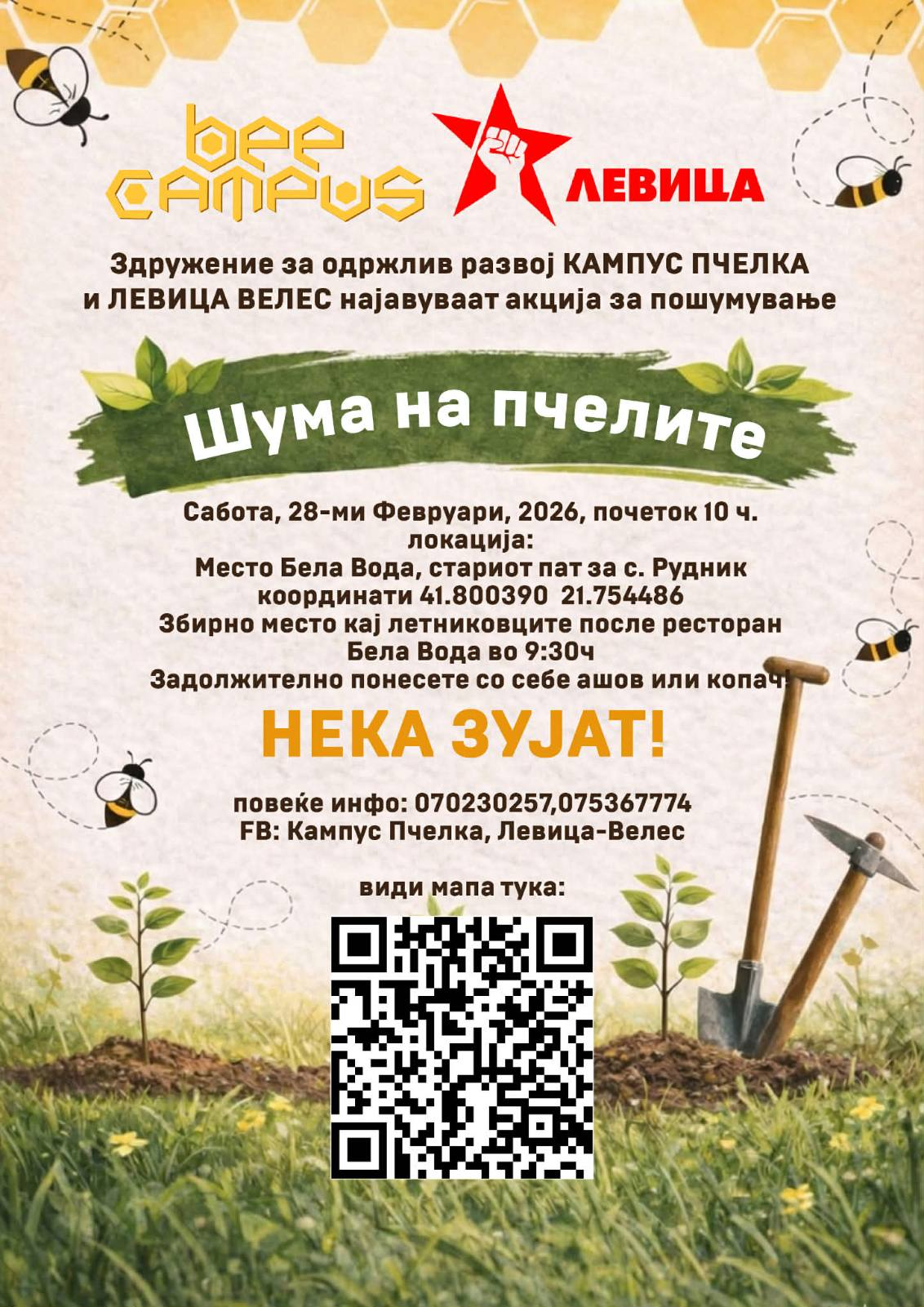Плакат за проектот Шума на пчелите